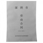 深圳版16開勞動合同書(普通) 50本/包