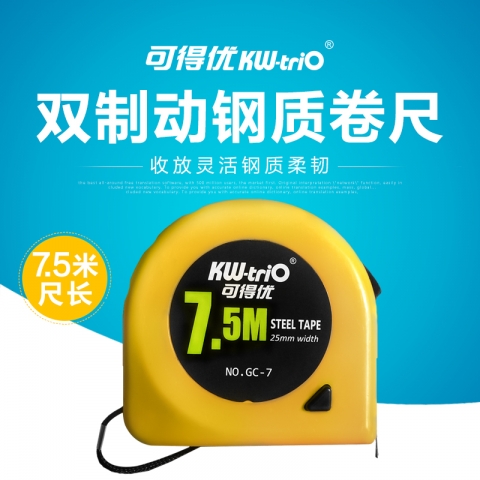 可得優卷尺7.5M  X