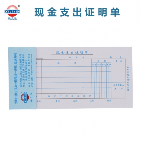 浩立信現金支出證明單  10本/包-6