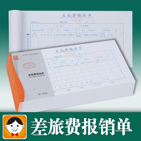 浩立信差旅費(fèi)報銷單（10本裝）-6