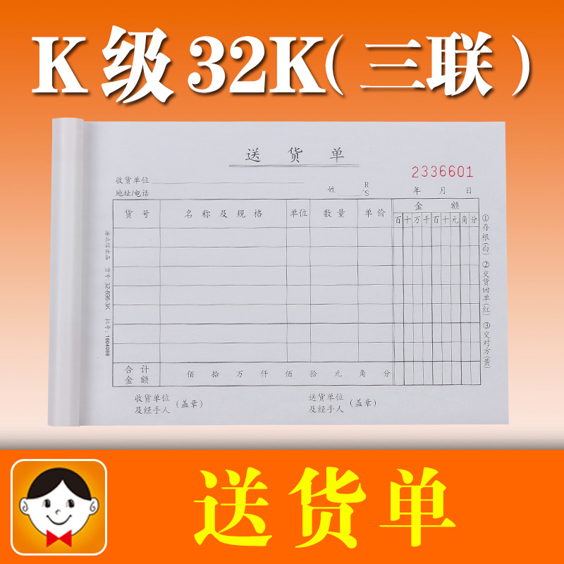 浩立信三聯(lián)送貨單32-896-3K 20份橫式  10本裝