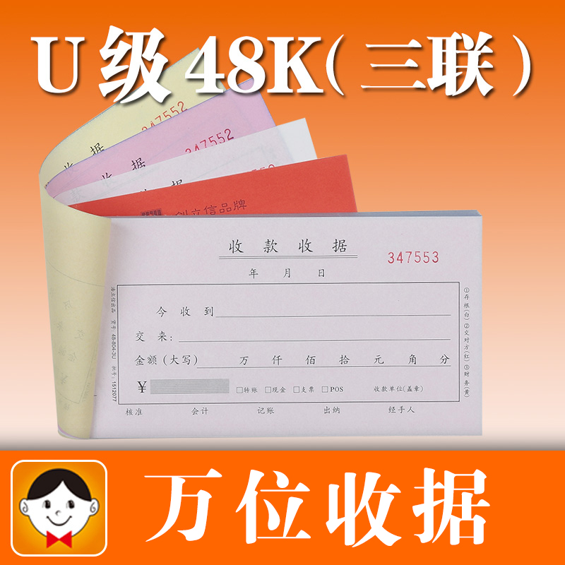 浩立信三聯(lián)單欄收據(jù)48-804-3U萬(wàn)位（棕）50份 5本/包 