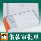 浩立信借款審批單（10本裝）-1