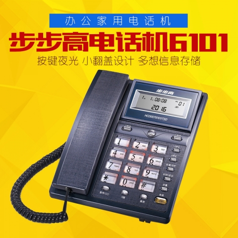 步步高電話機  HCD007(6101)TSDL型/帶雙分機口-6