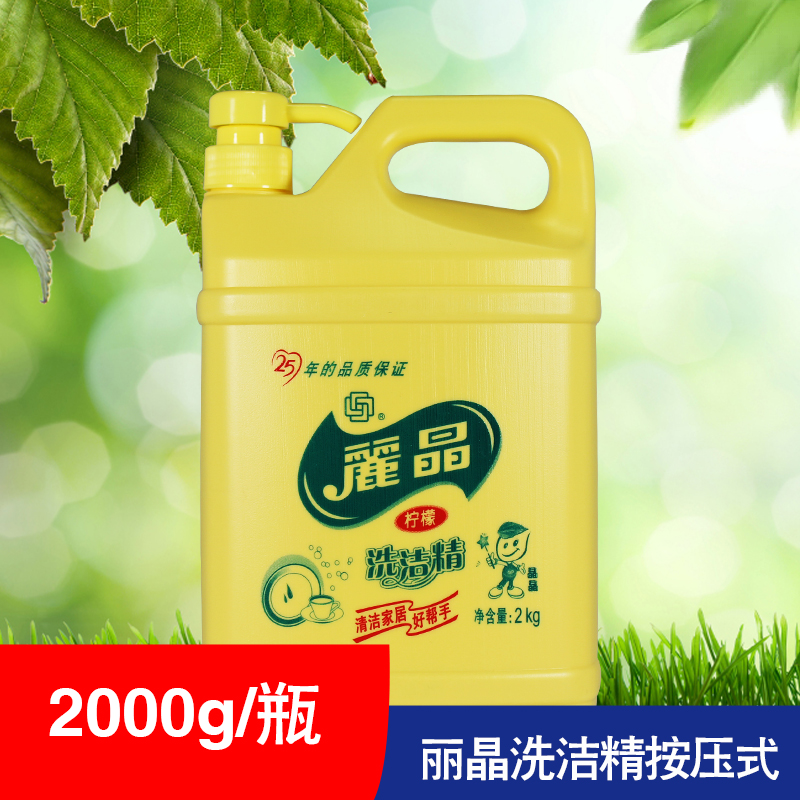 麗晶洗潔精按壓式    2000g  8瓶/箱