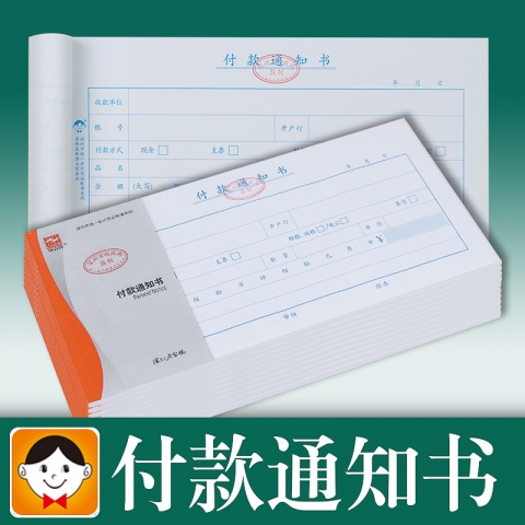 浩立信付款通知書（10本裝））-6