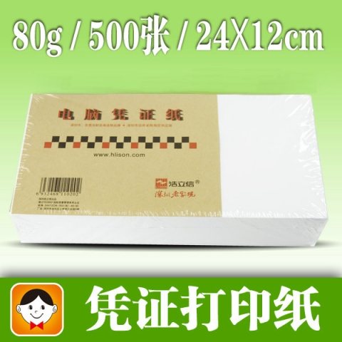 浩立信電腦空白憑證紙12*24cm  80g-6