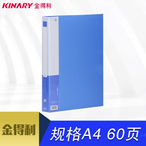 金得利牌 優(yōu)系列 資料冊(cè)CF60 A4 60頁(yè) 藍(lán)色