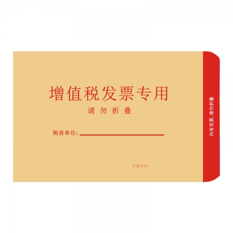 增值稅發(fā)票信封  100個/包-6
