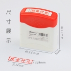 浩立信光敏印章 現(xiàn)金付訖6006-2-2