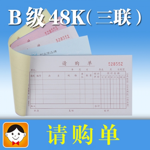 浩立信無碳請購單48-866-3B 50份 5本/包 -6