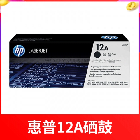 惠普HP 2612A硒鼓（適用1010 1012 1015 1020 3050 M1005 M1319f）-6