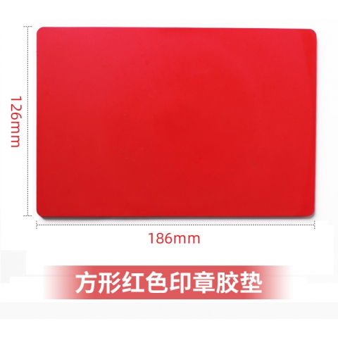 浩立信方形印章墊6005  紅色-6