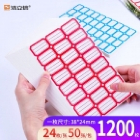 紅色彩邊標簽紙HLX-202 38*24mm/3*8 70張/包-6