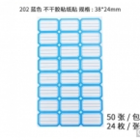 藍色彩邊標簽紙HLX-202 38*24mm/3*8 70張/包-6