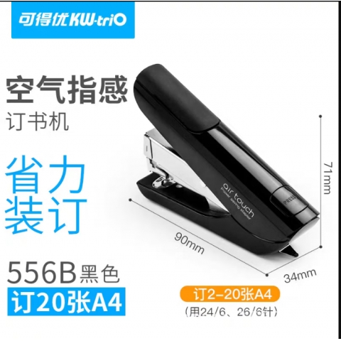 可得優(yōu)省力訂書機556B