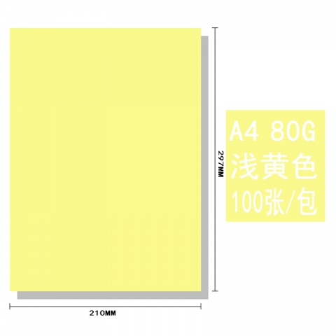 BESSIE彩色復印紙BS8102 A4 80G(100張) 淺黃-6