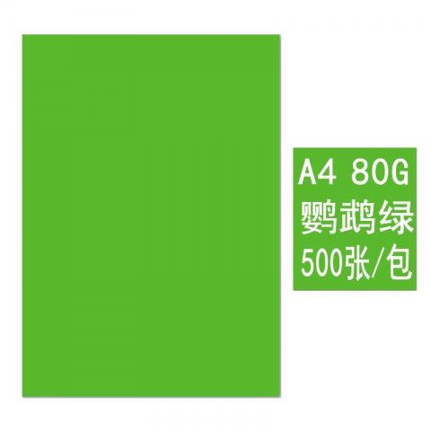 BESSIE彩色復印紙BS8208 A4 80G(500張) 鸚鵡綠-6
