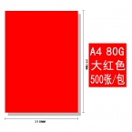 BESSIE彩色復印紙BS8207 A4 80G(500張) 大紅-2