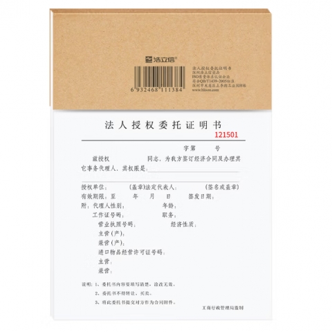 浩立信16K法人授權(quán)委托證明書-6
