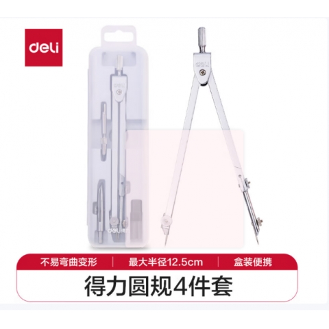 得力牌 四件套圓規 8603