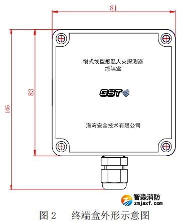JTW-LD-GST85A纜式線型感溫火災探測器結構特征