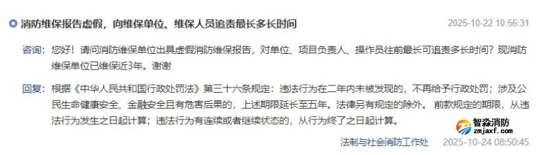消防維保檢測出虛假報告，追責時間期限是多久